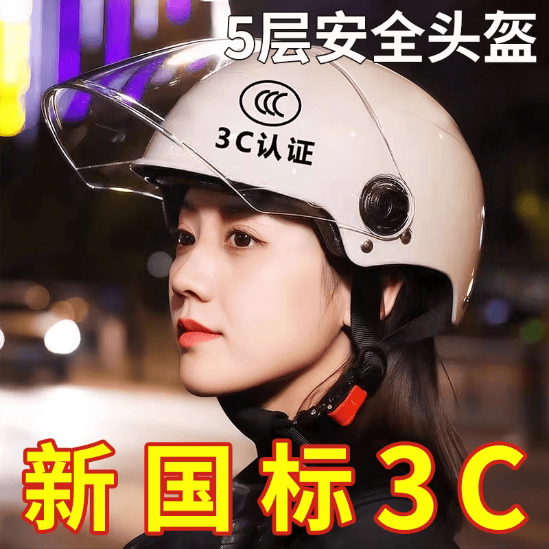 新款透气头盔新国标3C认证电动摩托车男女电瓶车防晒镜片安全帽 - 缩略图3