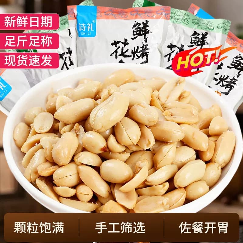 花生米下酒菜麻辣花生仁椒盐香酥五香花生油炸香辣袋装烤花生新鲜 - 缩略图3