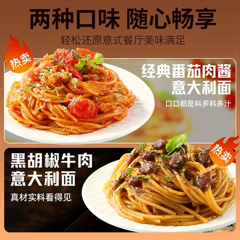 意大利面番茄肉酱儿童速食黑椒牛肉意面粉条经典袋装意式黑胡椒 - 缩略图4