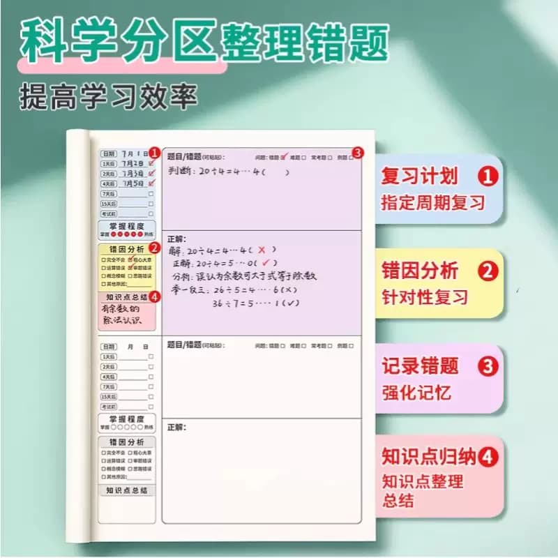 牛皮纸数学错题本初中生专用小学生16k错题整理改错本语文英语纠错本高中生加厚本笔记本本子3书写语数英分区 - 缩略图2