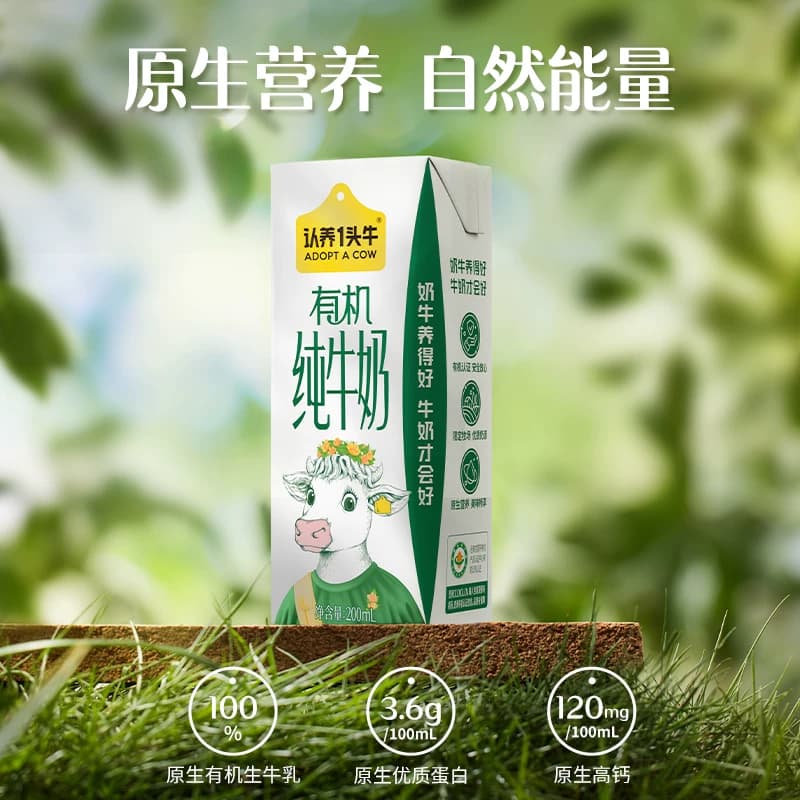 【李佳琦直播间618全品类尾款日】端午送礼认养一头牛有机纯牛奶 - 缩略图2