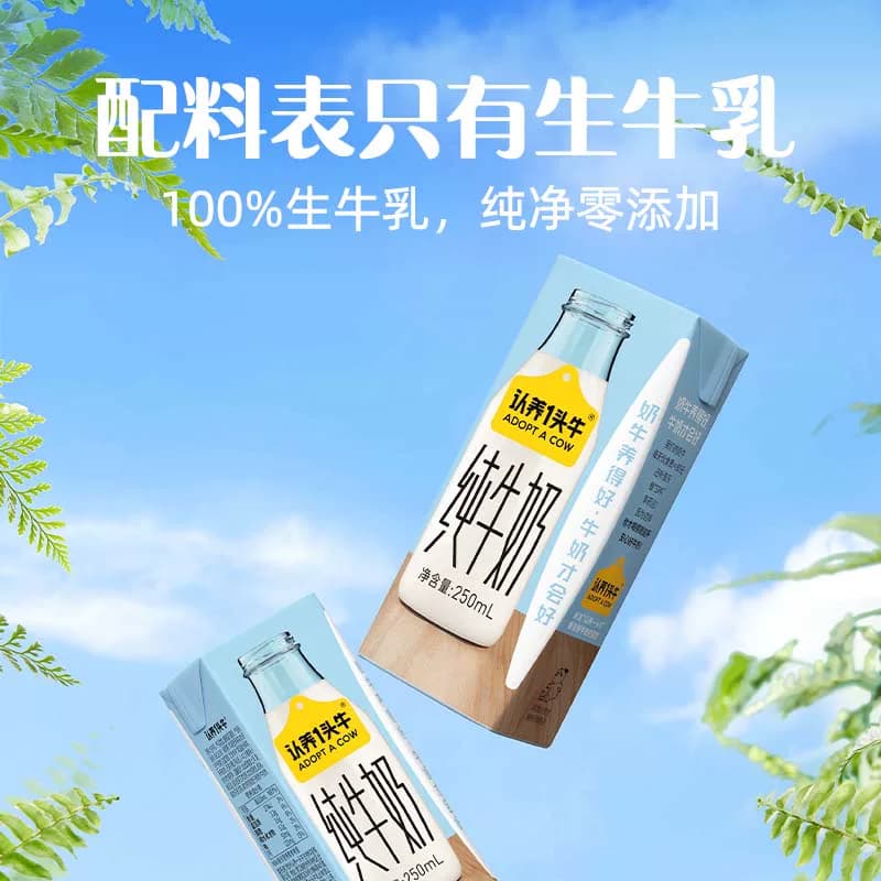 认养一头牛全脂纯牛奶250ml*12盒整箱早餐奶  4月效期M - 缩略图3