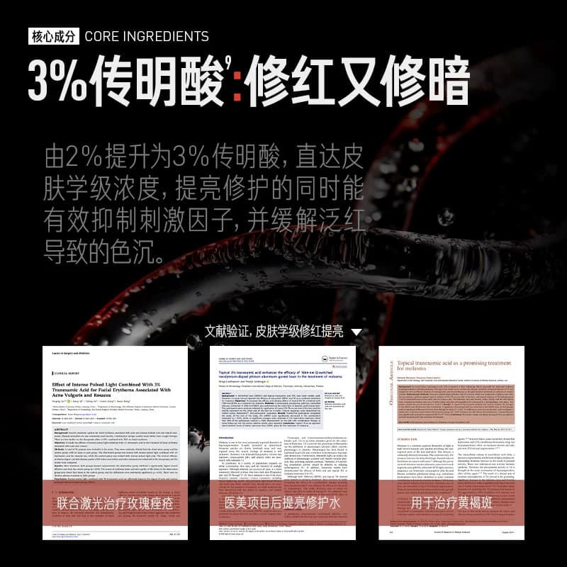 毕生之研厚脸皮水修护提亮湿敷3%传明酸精华水保湿补水褪红爽肤水 - 缩略图4