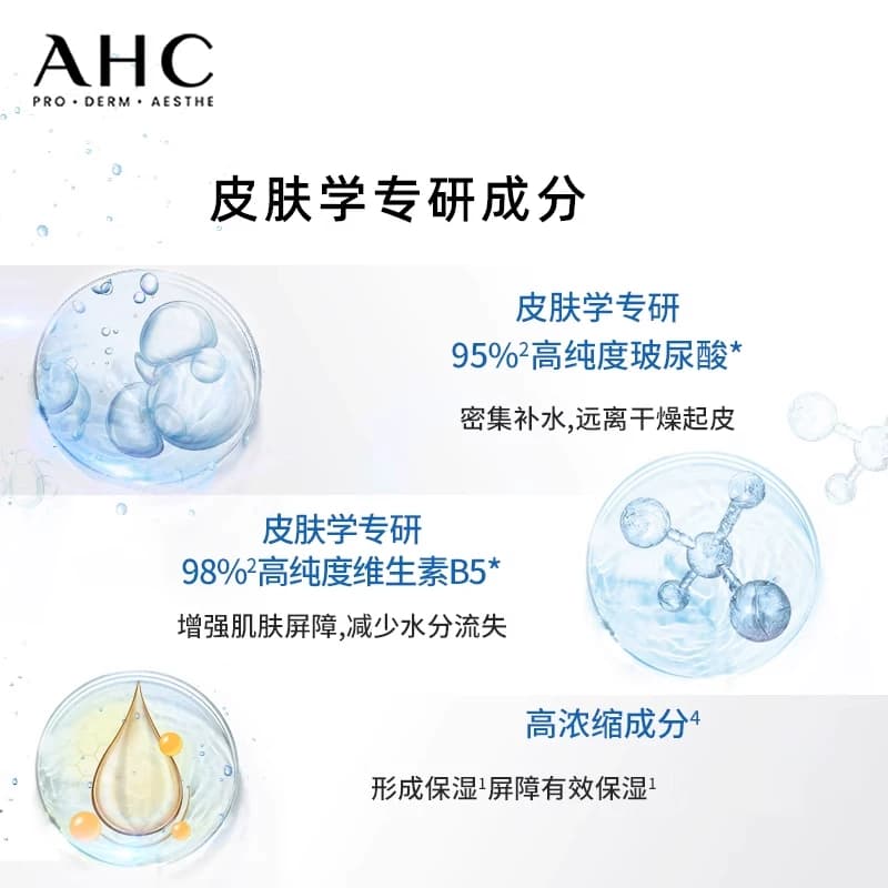 AHC官方旗舰店B5玻尿酸水盈按压精华补水保湿护肤[效期至27年4月] - 缩略图3