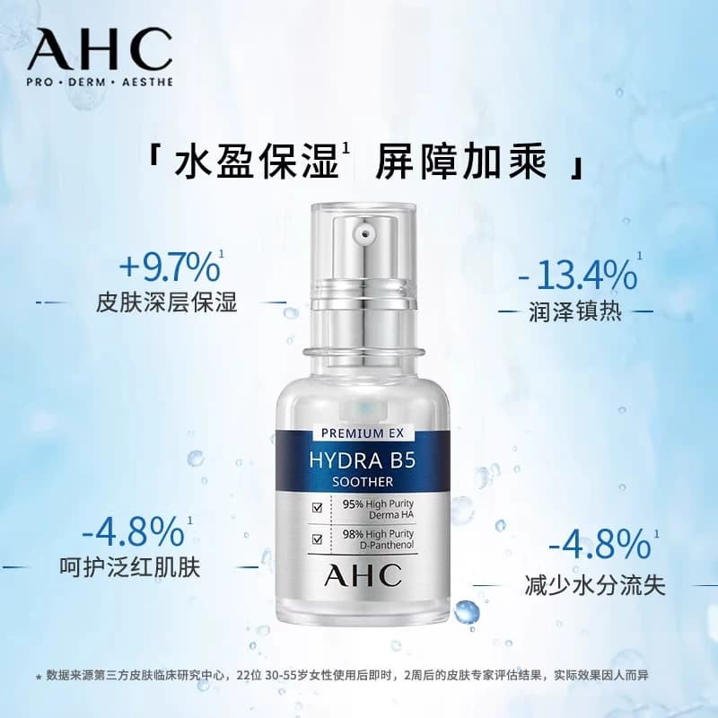 AHC官方旗舰店B5玻尿酸水盈按压精华补水保湿护肤[效期至27年4月] - 缩略图4