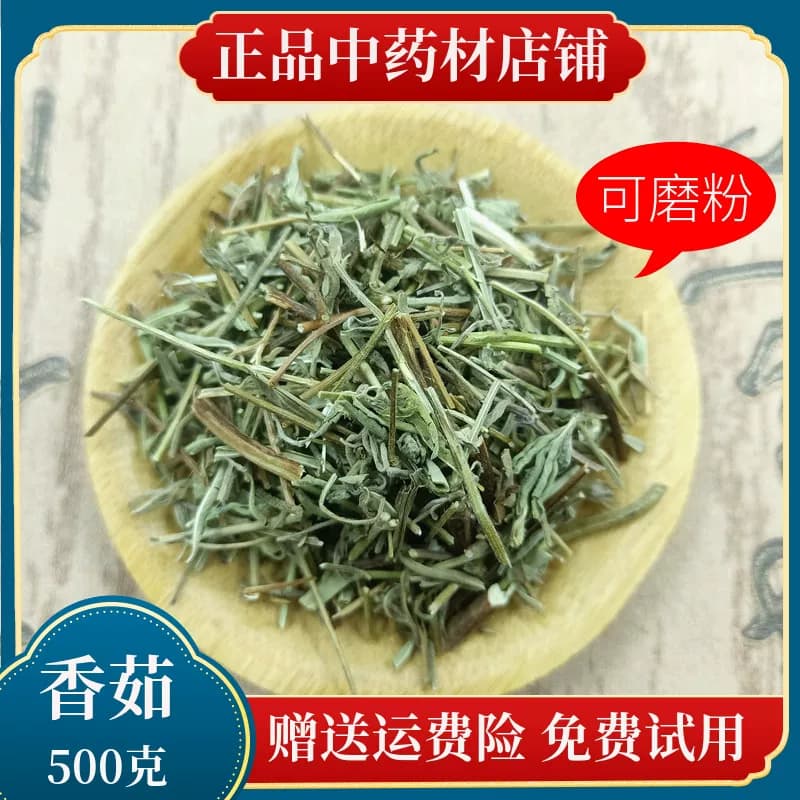 香薷茶正品香薷草500g包邮香茹草10克泡水磨香薷粉香薷佩兰茶藿香 - 缩略图2