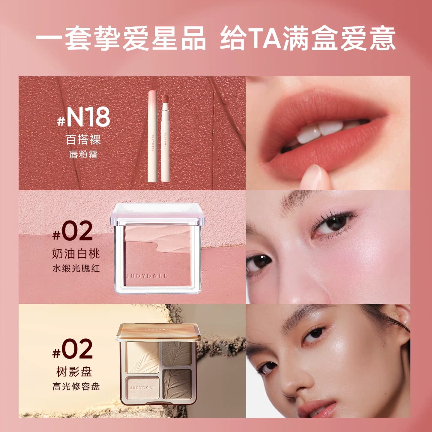 【七夕礼物】Judydoll橘朵彩妆礼盒唇釉腮红修容眼影化妆品套装 - 缩略图3