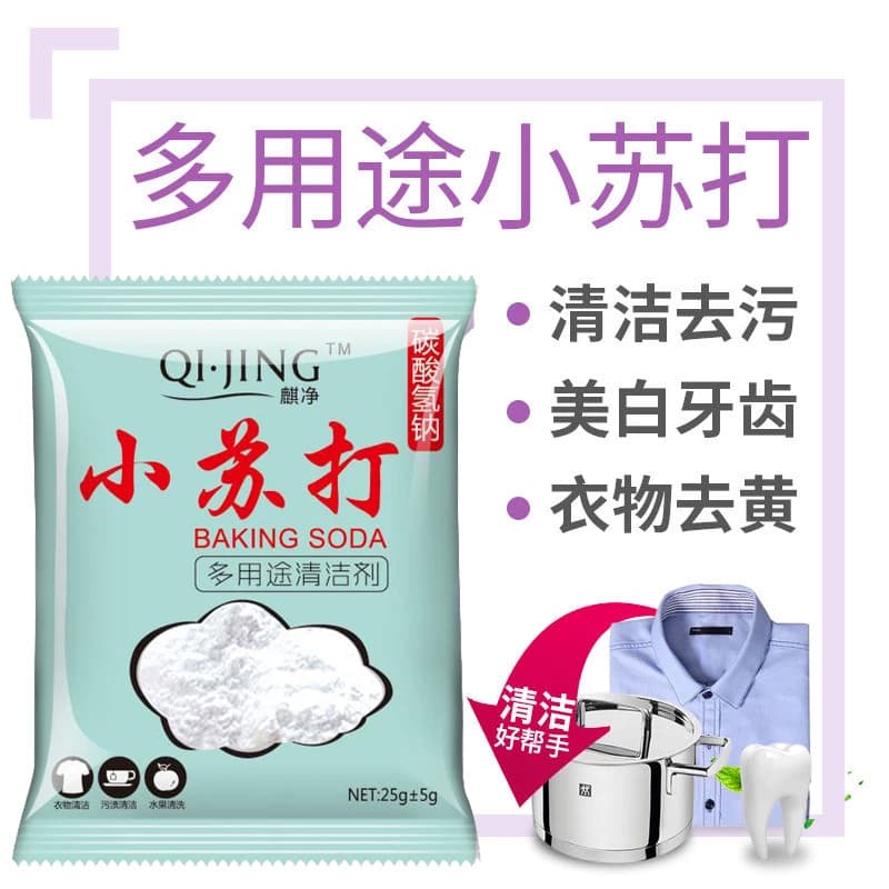 升级款40袋装小苏打粉 美白清洁去污多功能厨房清洁 蔬菜清洗kks - 缩略图3