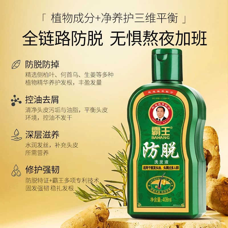 霸王洗发水侧柏叶防脱固发洗头膏控油蓬松洗发露人参洗发液洗头水 - 缩略图2