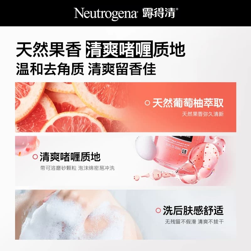【海外店】露得清水杨酸沐浴露葡萄柚果酸沐浴液控油抗痘清洁正品 - 缩略图4