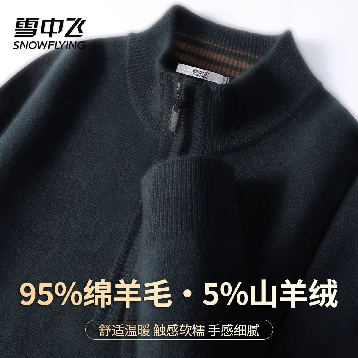 雪中飞【95%绵羊毛】半拉链高领毛衣男舒适温暖休闲高级感针织衫W - 缩略图2