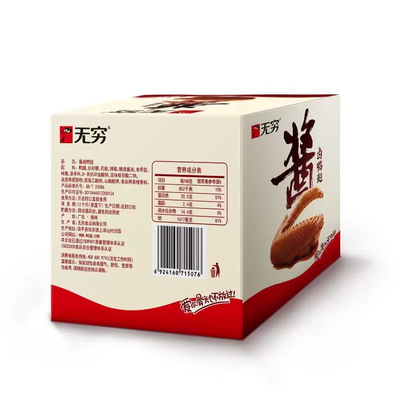 无穷酱卤鸭翅23g/包独立小包酱卤鸭肉零食追剧休闲熟食小吃盒装 - 缩略图3