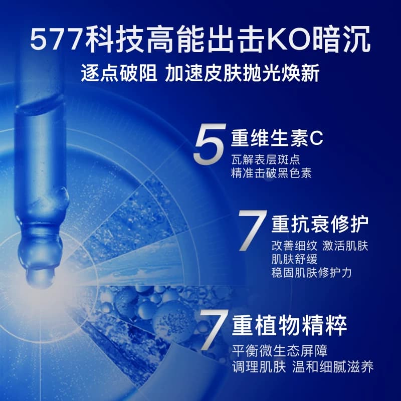 577专研成分VC透润精华液逆转肌龄润肤焕亮水光肌抗皱淡化细纹 - 缩略图4