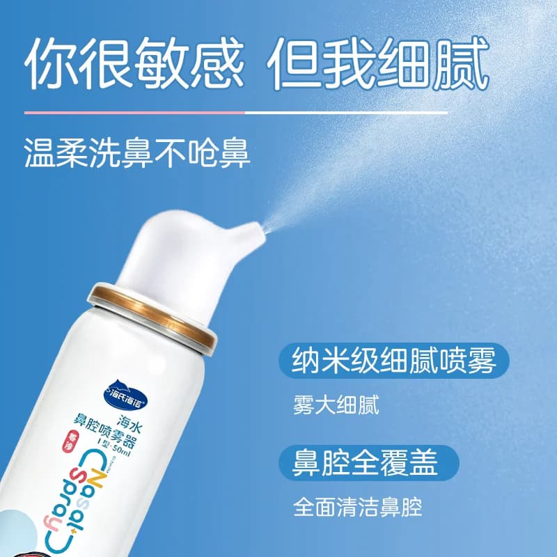 海氏海诺生理性海盐水鼻腔喷雾剂洗鼻器家用鼻腔冲洗鼻炎儿童成人 - 缩略图4
