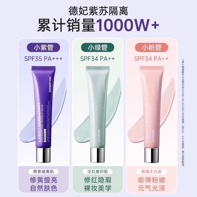 德妃紫苏隔离霜隔离防晒2合1妆前乳敏肌提亮润色养肤素颜霜 - 缩略图2