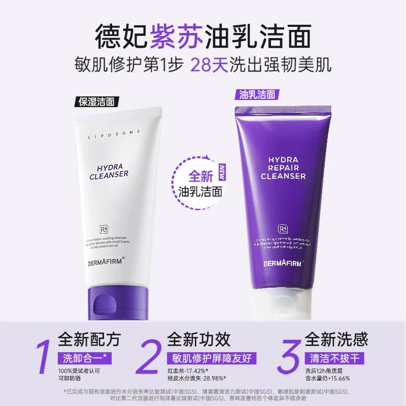 【店播专属】 德妃紫苏油乳洁面氨基酸控油保湿舒缓温和洁面男女 - 缩略图3