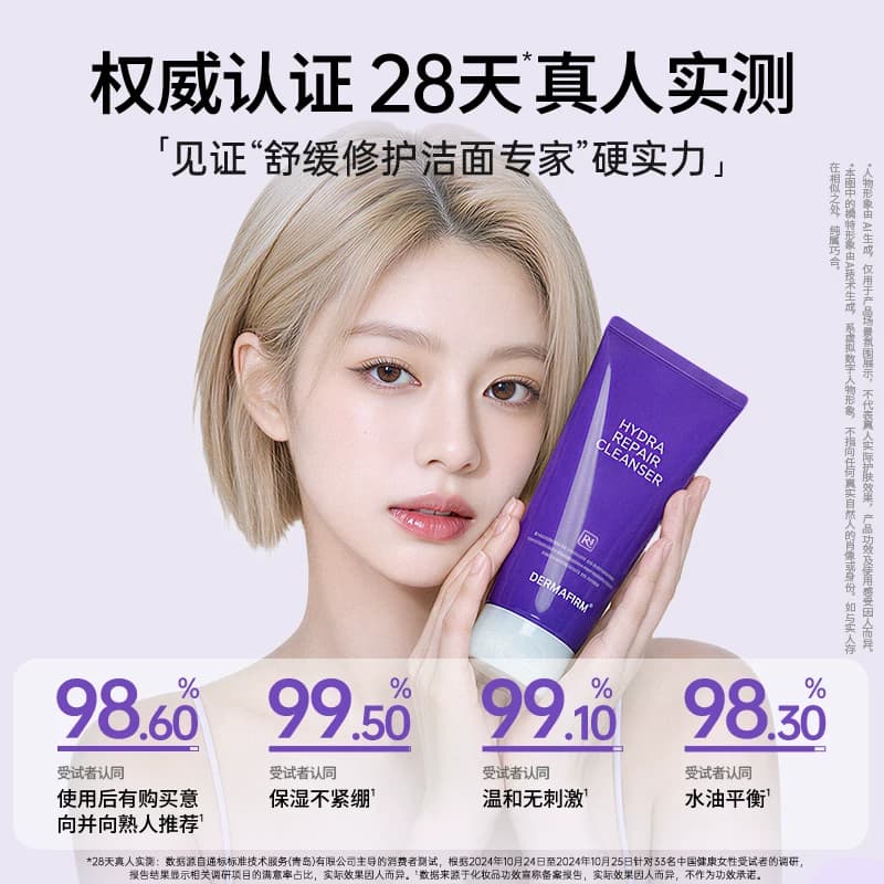 【店播专属】 德妃紫苏油乳洁面氨基酸控油保湿舒缓温和洁面男女 - 缩略图5