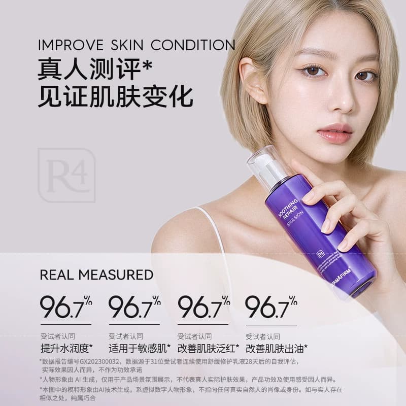 德妃紫苏水乳套装舒缓保湿修护养肤补水滋润敏感肌护肤套组 - 缩略图5