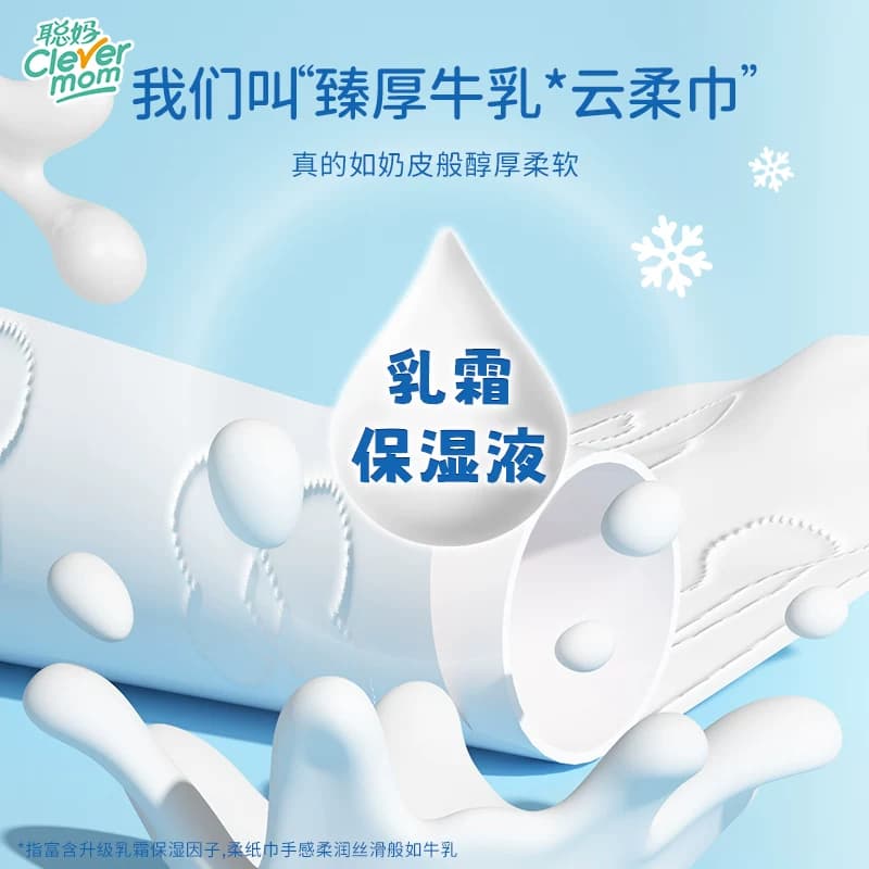 聪妈婴儿柔纸巾抽纸120张新生宝宝专用乳霜云柔巾保湿牛乳纸xj - 缩略图4