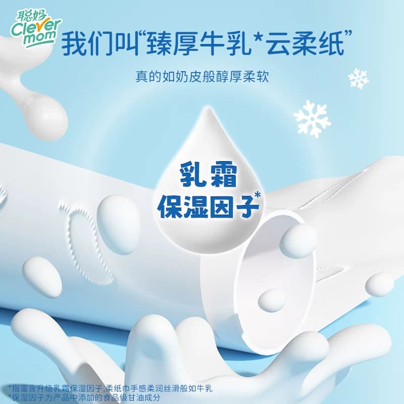 聪妈婴儿纸抽纸120张柔纸巾新生宝宝专用乳霜云柔巾保湿牛乳纸xj - 缩略图4