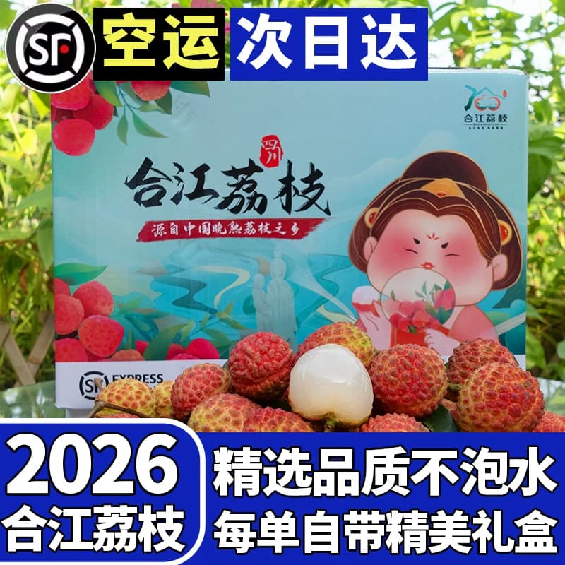 四川合江荔枝带绿新鲜桂现摘味现发观音绿妃子笑仙进罂白糖奉10斤 - 缩略图2