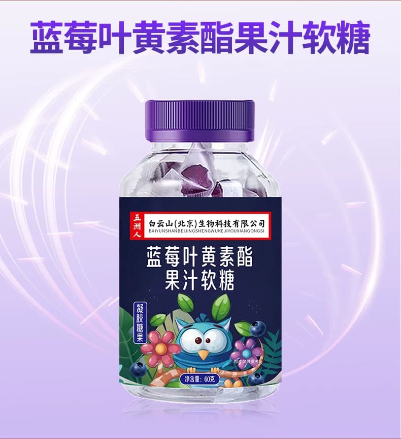 3瓶装】念福堂蓝莓叶黄素酯果汁软糖儿童学生青少年成人软糖T - 缩略图3