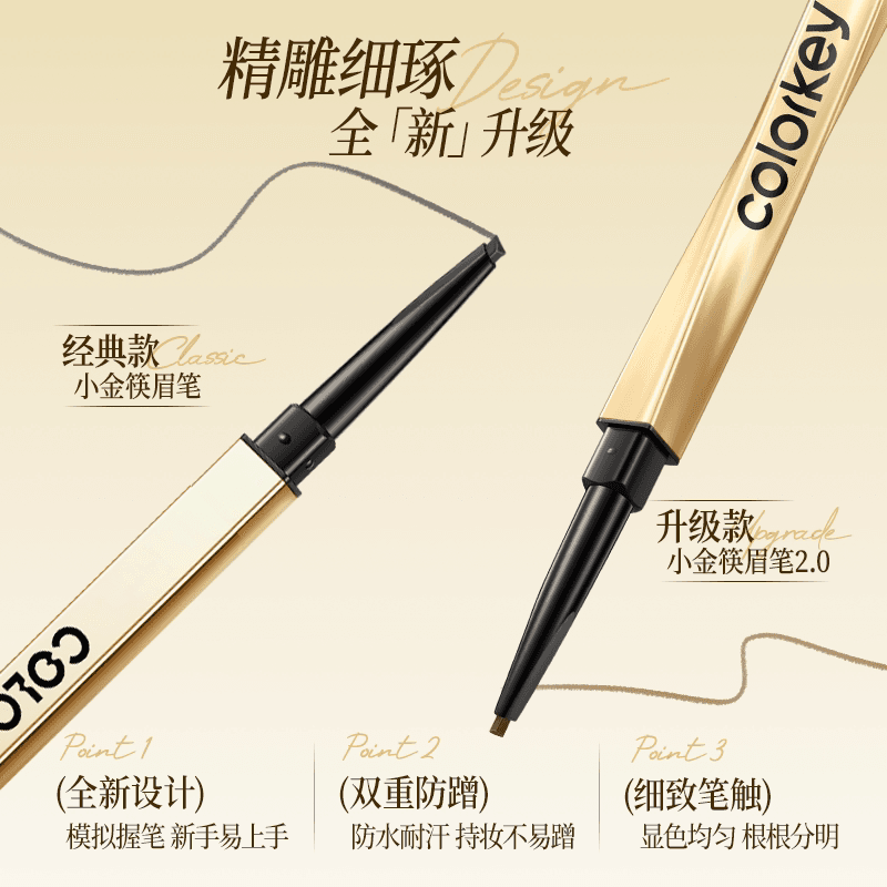 2支|Colorkey珂拉琪小金筷眉笔女防水持久不易脱色官方旗舰店正品 - 缩略图3