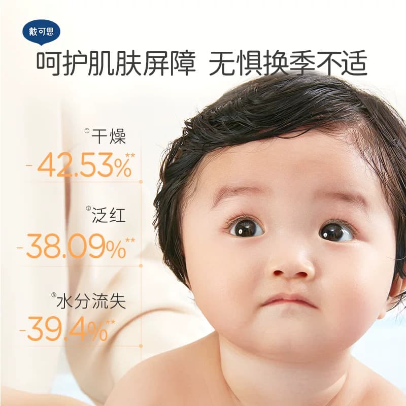 戴可思婴儿敏弱肌面霜舒缓春夏润肤乳滋润补水儿童面霜舒润保湿霜 - 缩略图4