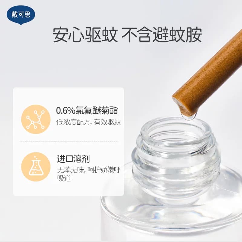 戴可思电蚊香液室内驱蚊器无烟无味电热蚊香进口溶剂 - 缩略图2