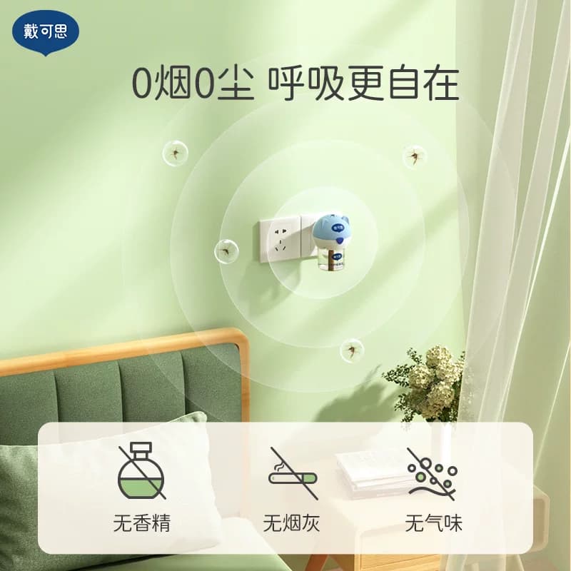 戴可思电蚊香液室内驱蚊器无烟无味电热蚊香进口溶剂 - 缩略图3