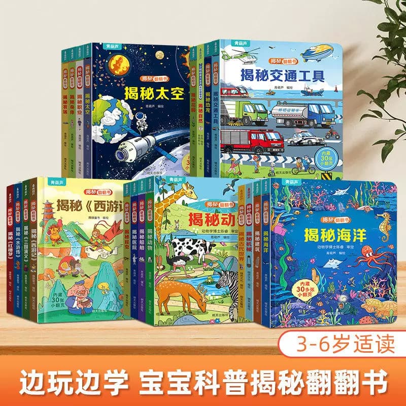 【48小时发货】青葫芦揭秘翻翻书 儿童3d翻翻书绘本2到8岁幼儿故事书 - 缩略图3