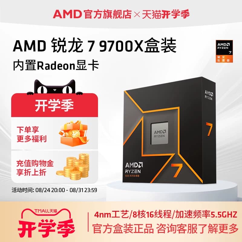 AMD锐龙5 9600X/R7 9700X处理器全新盒装游戏DIY电脑台式主机CPU - 缩略图2