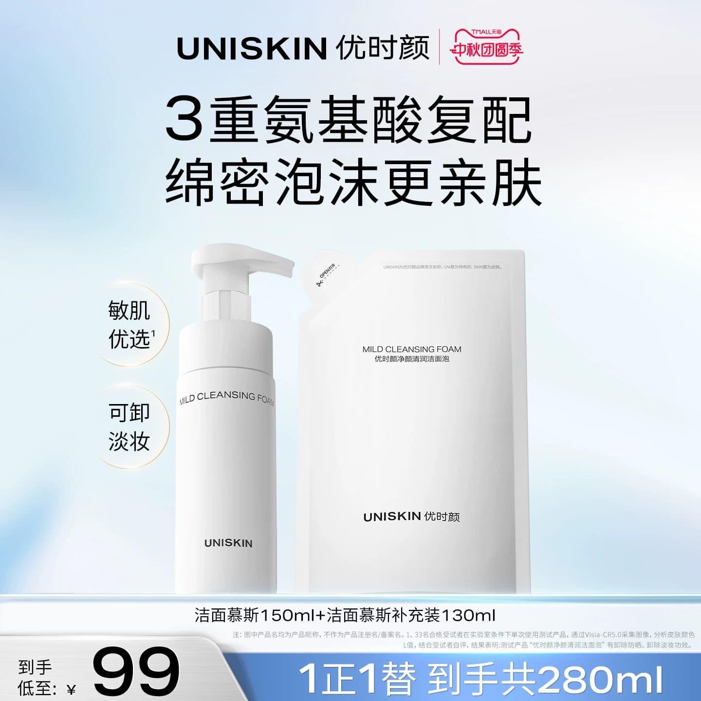 【官方正品】优时颜洁面慕斯氨基酸表活清洁洁面泡保湿卸妆 - 缩略图2