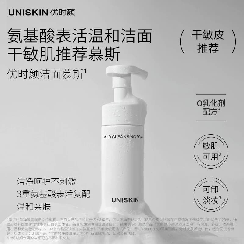 【官方正品】优时颜洁面慕斯氨基酸表活清洁洁面泡保湿卸妆 - 缩略图3