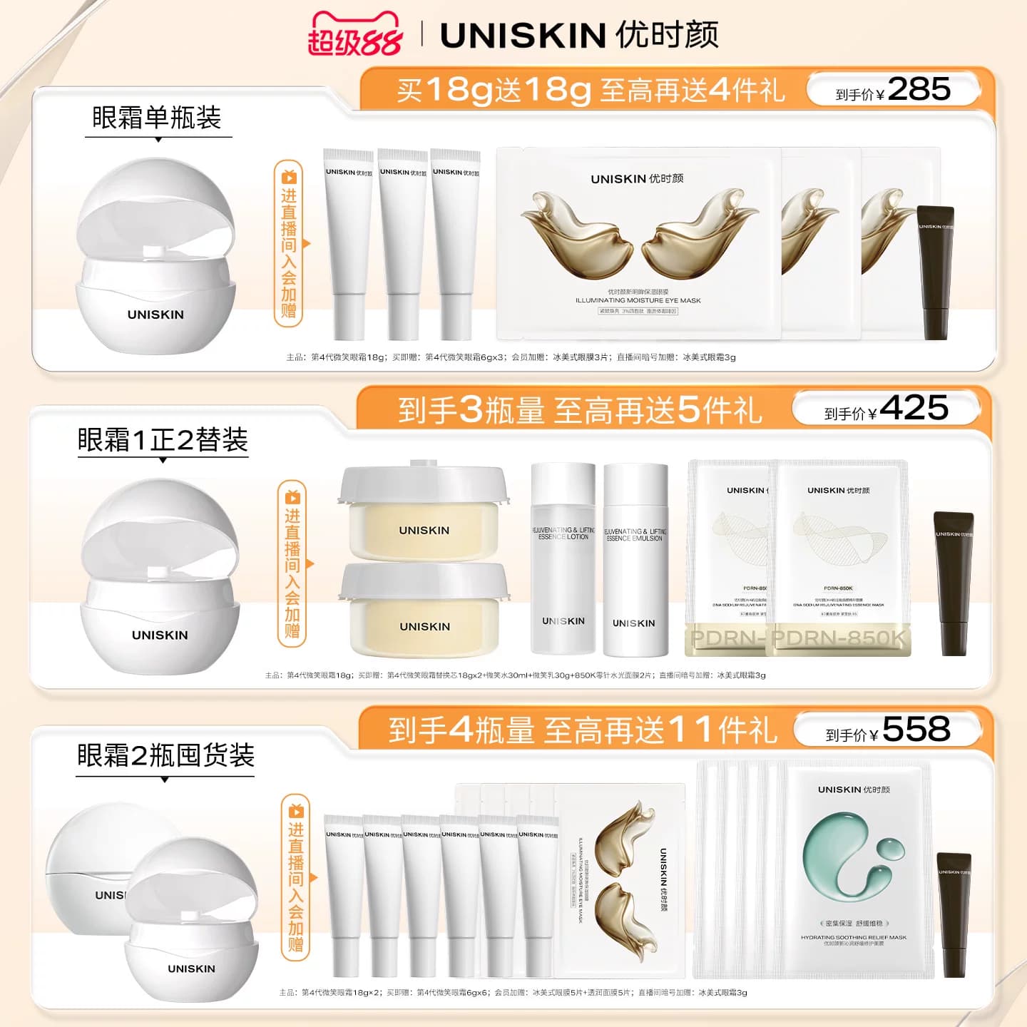 【官方正品】优时颜第4代微笑眼霜PDRN保湿提亮抗皱抚纹紧致 - 缩略图3