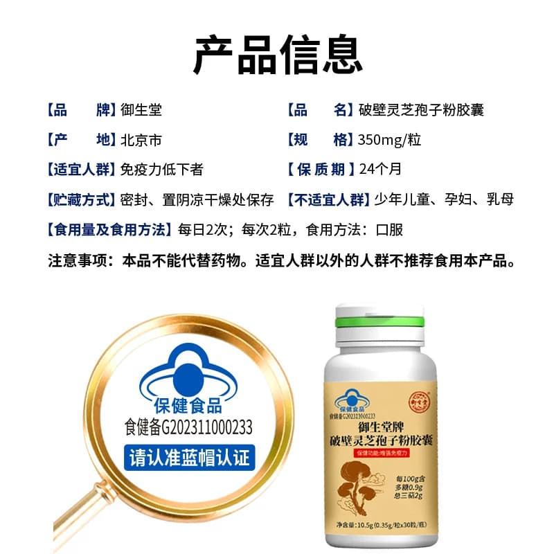 北京御生堂牌破壁灵芝孢子粉胶囊增强免疫力正品 - 缩略图4