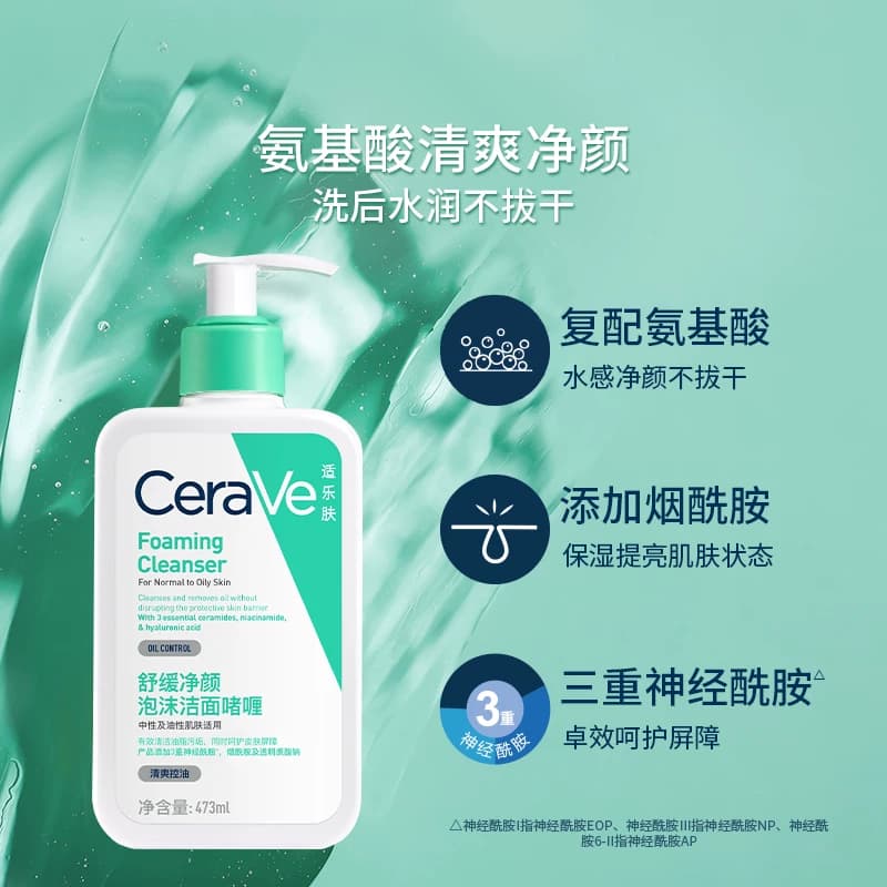 【李佳琦直播间618彩妆节】CeraVe适乐肤氨基酸表活水杨酸洁面* - 缩略图4
