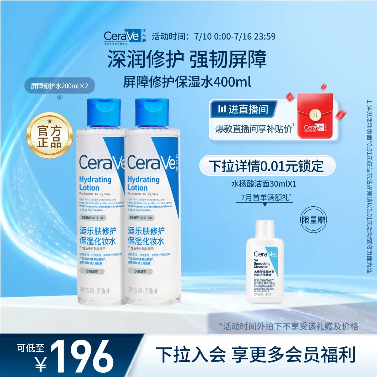 CeraVe适乐肤修护爽肤水补水保湿舒缓湿敷精华水 - 缩略图2