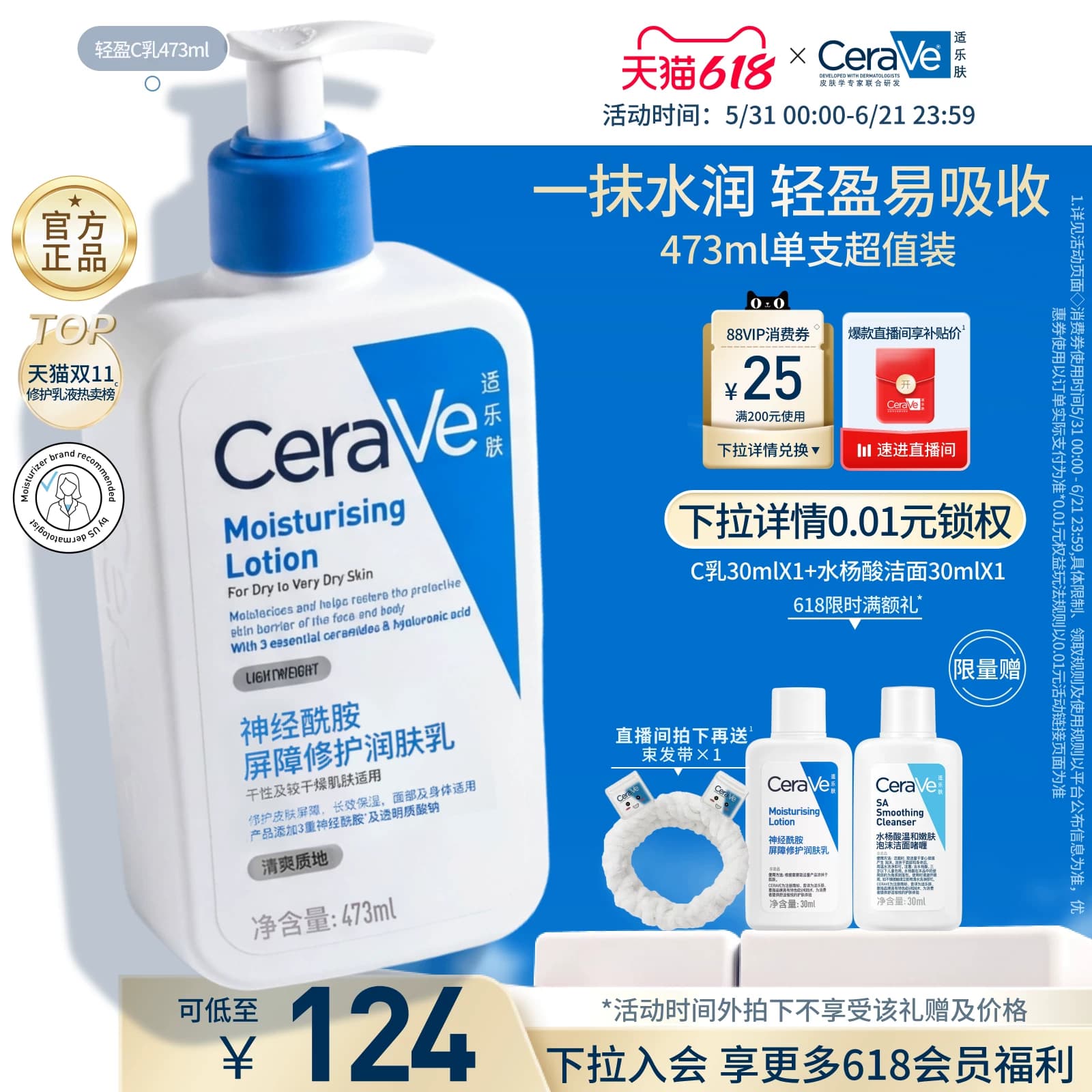 【618立即抢购】CeraVe适乐肤C乳保湿身体乳液面霜男女官方张凌赫 - 缩略图2