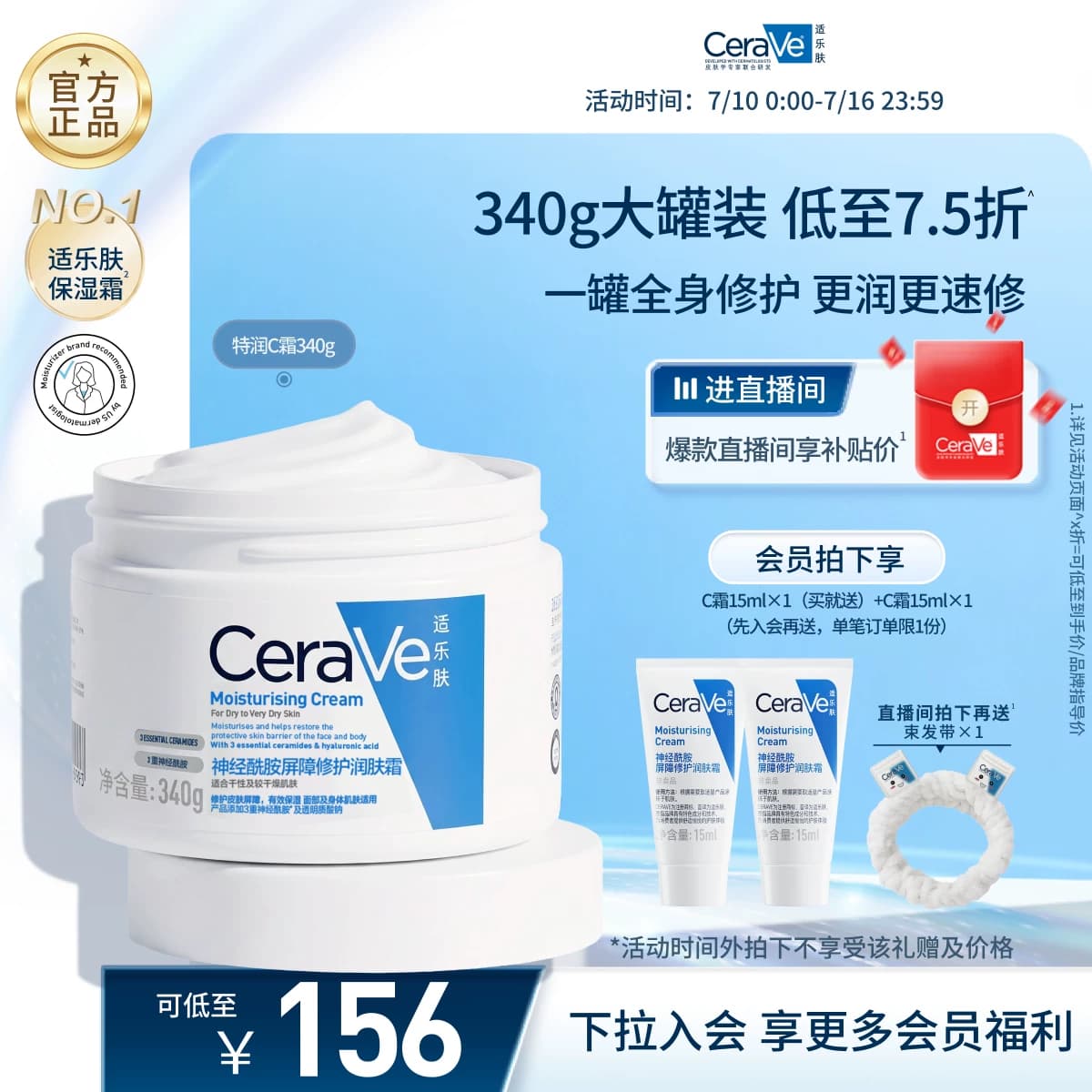CeraVe适乐肤C霜保湿修护面霜身体乳液张凌赫官方 - 缩略图3