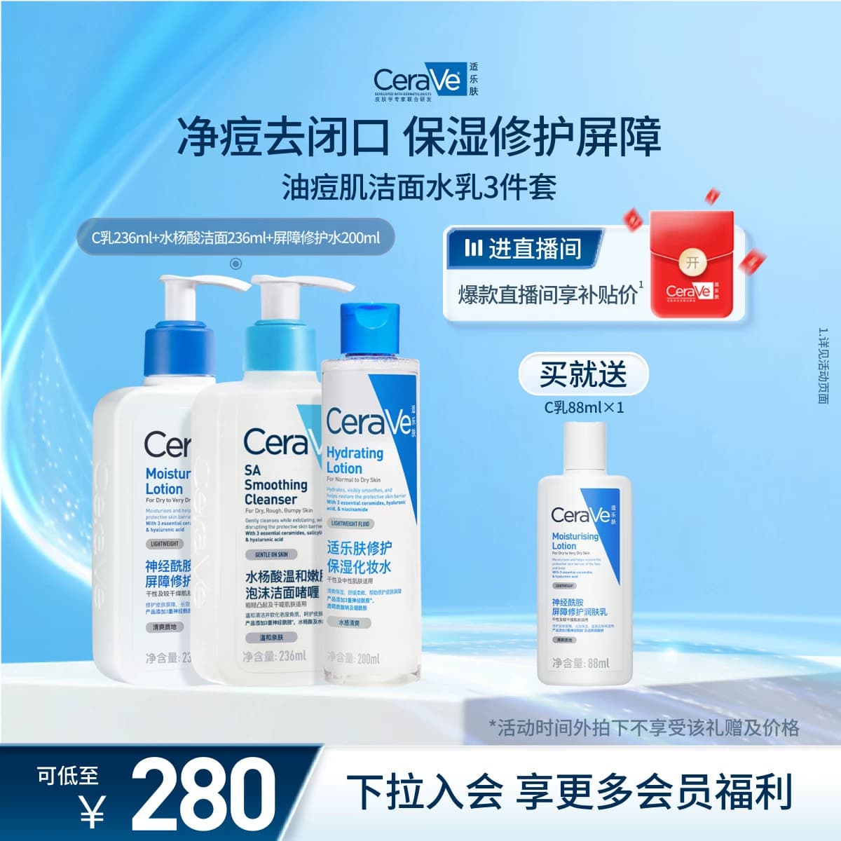 CeraVe适乐肤水乳霜洁面套装敏感肌保湿修护肤 - 缩略图3