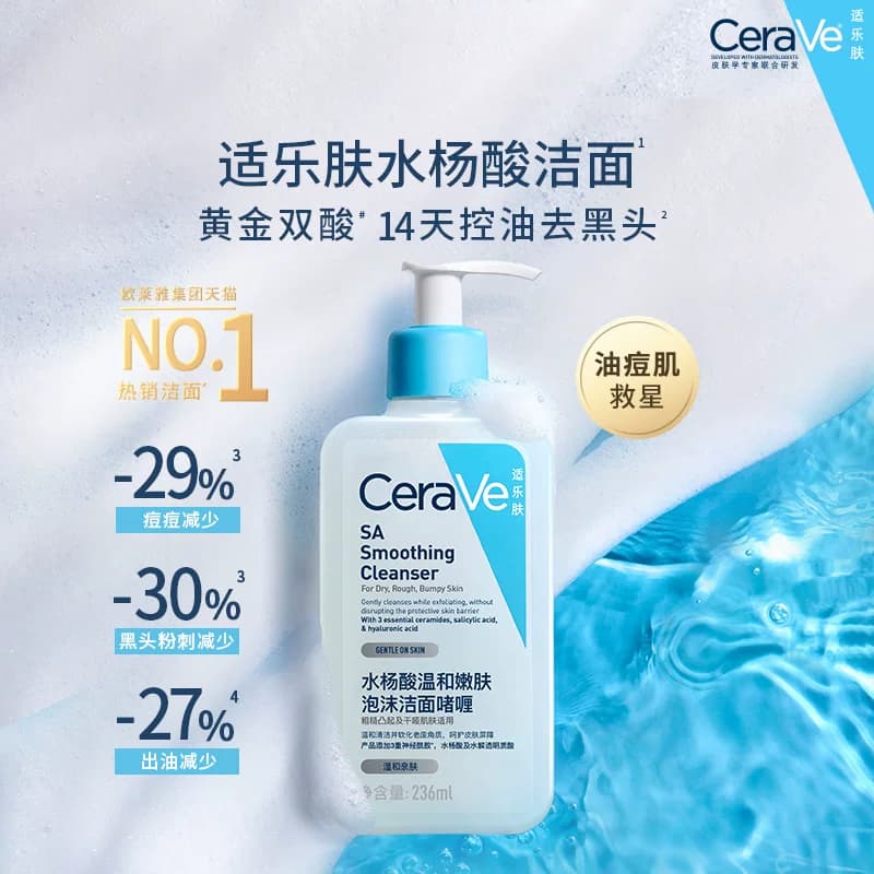 【百亿补贴】CeraVe适乐肤水杨酸氨基酸积雪草温和祛痘洗面奶洁面 - 缩略图3