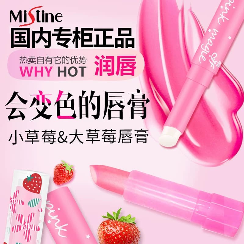 泰国小草莓变色唇膏MISTINE润唇膏口红不掉色保湿滋润补水女正品 - 缩略图2