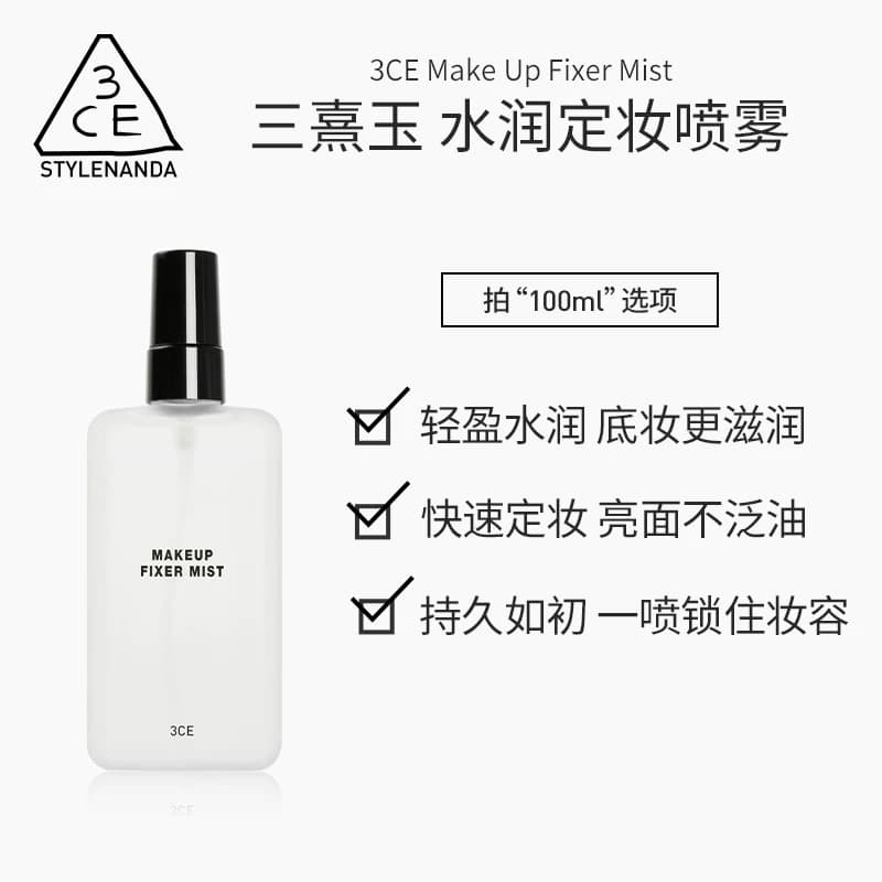 【官方正品】3CE三熹玉定妆喷雾 持久水润持妆不易脱妆喷雾 - 缩略图4
