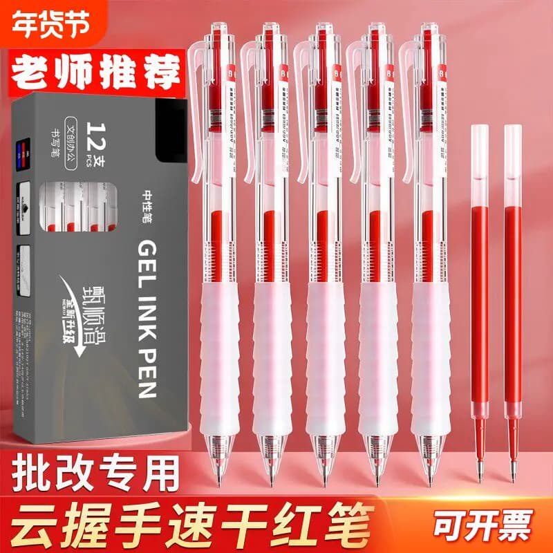 云握中性笔红色笔学生专用红笔老师改作业教师红色圆珠笔高颜值签 - 缩略图2