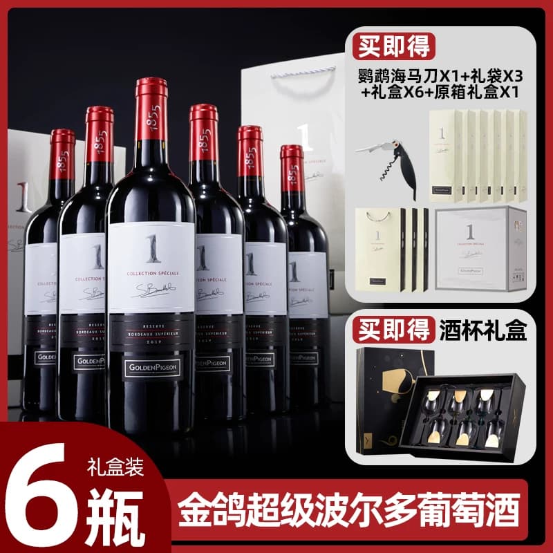 金鸽庄主1号超级波尔多14度红酒干红葡萄酒法国红酒整箱高档礼盒 - 缩略图3