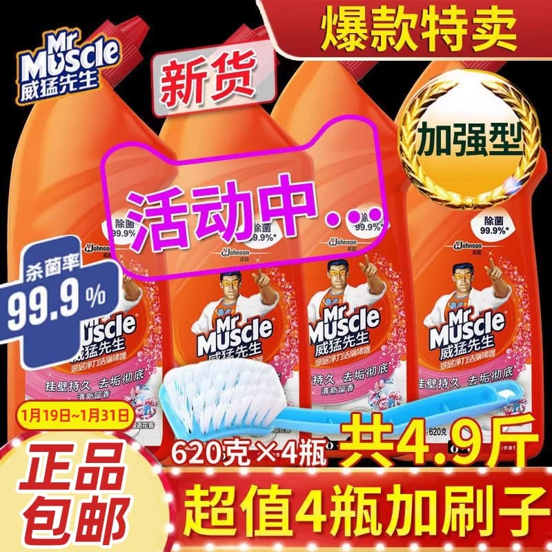 4瓶威猛先生洁厕灵洁厕宝液洗厕所除臭垢马桶清洁剂神器去渍正品 - 缩略图2