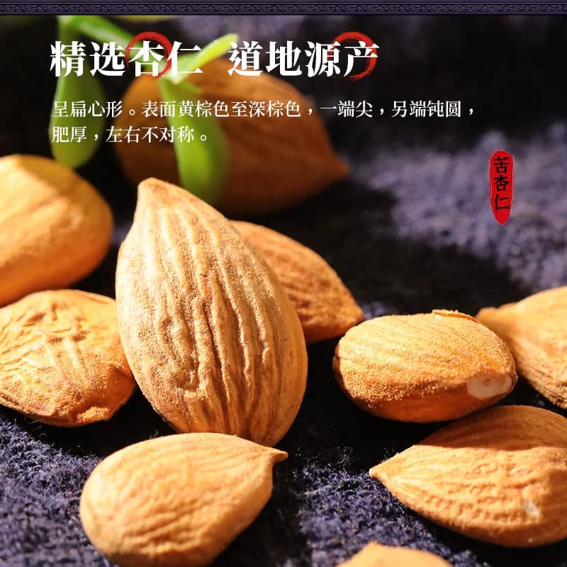 康美药业官方旗舰店 苦杏仁 250g/瓶装 精制中药材抓配中药饮片 - 缩略图4