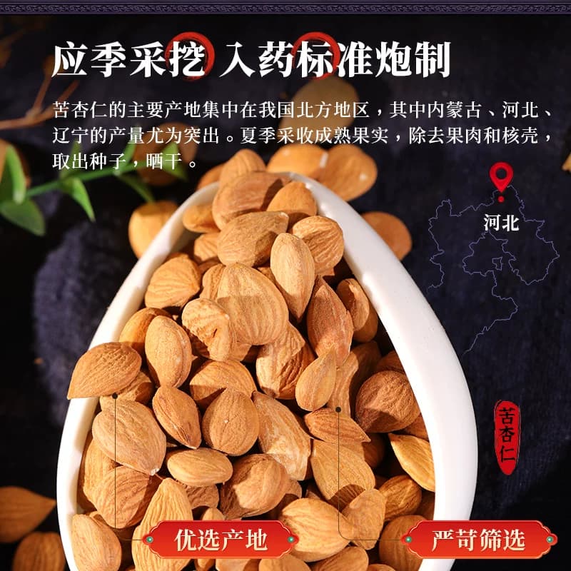 康美药业官方旗舰店 苦杏仁 250g/瓶装 精制中药材抓配中药饮片 - 缩略图3