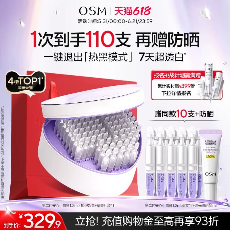 【618开抢】欧诗漫第二代安心小白管舒缓美白次抛精华淡斑敏感肌 - 缩略图2